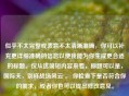 似乎不太完整或表意不太清晰准确，你可以补充更详细准确的信息以便我能为你生成更合适的标题。仅从这简短内容来看，标题可以是，国际夫，别样战场风云 。 你检查下是否符合你的需求，或者你也可以提出修改意见。