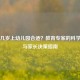 宝宝几岁上幼儿园合适？教育专家的科学参考与家长决策指南
