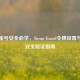 PUBG账号安全必学，Steam Guard令牌设置与手游安全验证指南