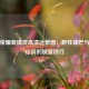 王者荣耀裴擒虎高清远景图，野性锋芒与峡谷山河的视觉诗行