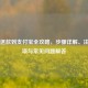 Steam退款到支付宝全攻略，步骤详解、注意事项与常见问题解答