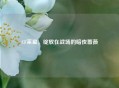 CF茉星，绽放在战场的暗夜蔷薇