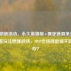 CF端游新活动，永久英雄级+限定道具免费领，生化新玩法燃爆战场，MVP会场钥匙领不到怎么办？