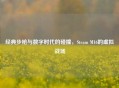 经典步枪与数字时代的碰撞，Steam M16的虚拟战场