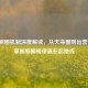 PUBG刷圈机制深度解读，从天命圈到运营博弈，掌握缩圈规律赢在起跑线