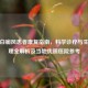 合肥白癜风患者康复指南，科学诊疗与生活护理全解析及当地优质医院参考