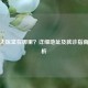 武汉太医堂在哪里？详细地址及就诊指南全解析