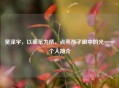 吴泽宇，以画笔为桥，点亮孩子眼中的光——个人简介
