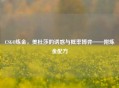 CSGO炼金，美杜莎的诱惑与概率博弈——附炼金配方