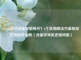 Steam蓝牙设备频繁断开？6个实用解决方案帮你告别游戏中断（含蓝牙耳机连接问题）