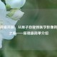解密核磁共振，从原子自旋到医学影像的神奇之旅——原理最简单介绍