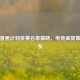 PUBG香蕉计划参赛名单揭晓，电竞盛宴蓄势待发