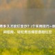 红豆煮多久才软烂变沙？3个实用技巧+厨具时间指南，轻松煮出绵密香甜红豆