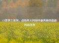 CF紫罗兰系列，战场开火时刻中最亮眼的隐蔽时尚发色