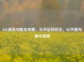 LOL语音功能全攻略，从开启到优化，让开黑沟通无阻碍