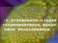 （注，由于您未提供具体内容，以上标题是基于常见游戏问题场景的通用示例。若您能提供详细内容，我将为您生成更精准的标题。）