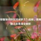 王者荣耀项羽转区时间多久？流程、周期与关键注意事项全解析