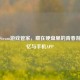 老版Steam游戏管家，藏在硬盘里的青春游戏记忆与手机APP