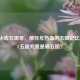 穿越火线五周年，那些年热血的五限记忆里，CF五图究竟是哪五图？