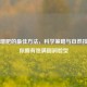 脸部增肥的更佳 *** ，科学策略与自然技巧助你拥有饱满圆润脸型