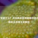 LOL灯笼是什么？从经典装备到英雄技能的多维解读及英雄关联解析