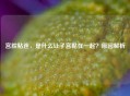 宫腔粘连，是什么让子宫黏在一起？原因解析