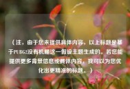 （注，由于您未提供具体内容，以上标题是基于PUBG2没有机瞄这一假设主题生成的。若您能提供更多背景信息或具体内容，我可以为您优化出更精准的标题。）