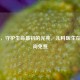 儿科，守护生命最初的光亮，儿科医生在线咨询免费