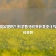 经期能减肥吗？科学看待经期体重变化与减脂可能性