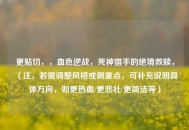 更贴切，，血色逆战，死神猎手的绝境救赎，（注，若需调整风格或侧重点，可补充说明具体方向，如更热血/更悲壮/更简洁等）