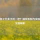 CF王者之力多少钱一把？抽奖机制与实际成本全面解析