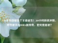 LOL手游国服首个王者诞生！360小时极致冲刺，用热爱书写MOBA新传奇，他究竟是谁？