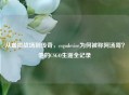 从虚拟战场到传奇，csgodevice为何被称阿汤哥？他的CSGO生涯全记录