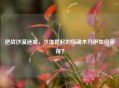 逆战沙漠迷城，沙堆爬起的惊魂木乃伊如何获得？