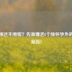 例假推迟不用慌？先搞懂这8个除怀孕外的常见原因！