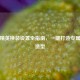 和平精英换装设置全指南，一键打造专属战备造型