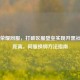 王者荣耀同服，打破区服壁垒实现开黑社交零距离，同服换绑 *** 指南