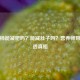 西红柿能减肥吗？能减肚子吗？营养师带你看透真相