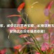 黑豆浆，被低估的营养宝藏，长期饮用五黑豆浆的这些好处值得收藏！