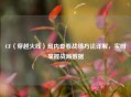 CF（穿越火线）局内查看战绩 *** 详解，实时掌握战局数据
