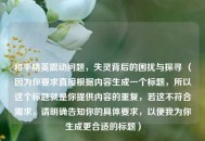 和平精英震动问题，失灵背后的困扰与探寻 （因为你要求直接根据内容生成一个标题，所以这个标题就是你提供内容的重复，若这不符合需求，请明确告知你的具体要求，以便我为你生成更合适的标题）