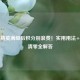 和平精英满级后积分别浪费！实用用法+是否清零全解答