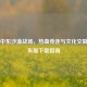 PUBG中东沙漠战场，热血竞逐与文化交融，中东服下载指南