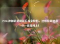 PUBG神秘钥匙刷新位置全解析，这些隐藏地点你一定能用上！