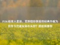 PUBG稻草人套装，荒野隐形刺客的经典外观为何至今仍是玩家心头好？附皮肤推荐