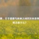 亚健康，介于健康与疾病之间的灰色地带，其概念是什么？