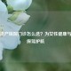 正规流产医院门诊怎么选？为女性健康与权益保驾护航
