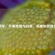 整形，平衡美丽与自我，优质医院推荐