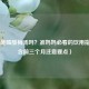 怀孕能喝酸梅汤吗？准妈妈必看的饮用指南（含前三个月注意要点）