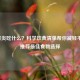 肠胃炎吃什么？科学饮食清单帮你减轻不适，推荐更佳食物选择
